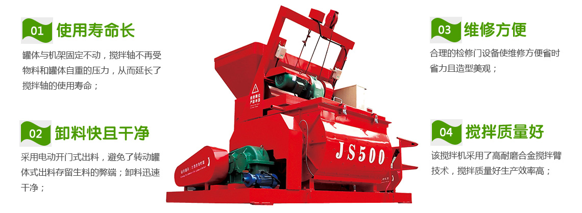 JS500混凝土搅拌机(图1) JS500混凝土搅拌机性能特点